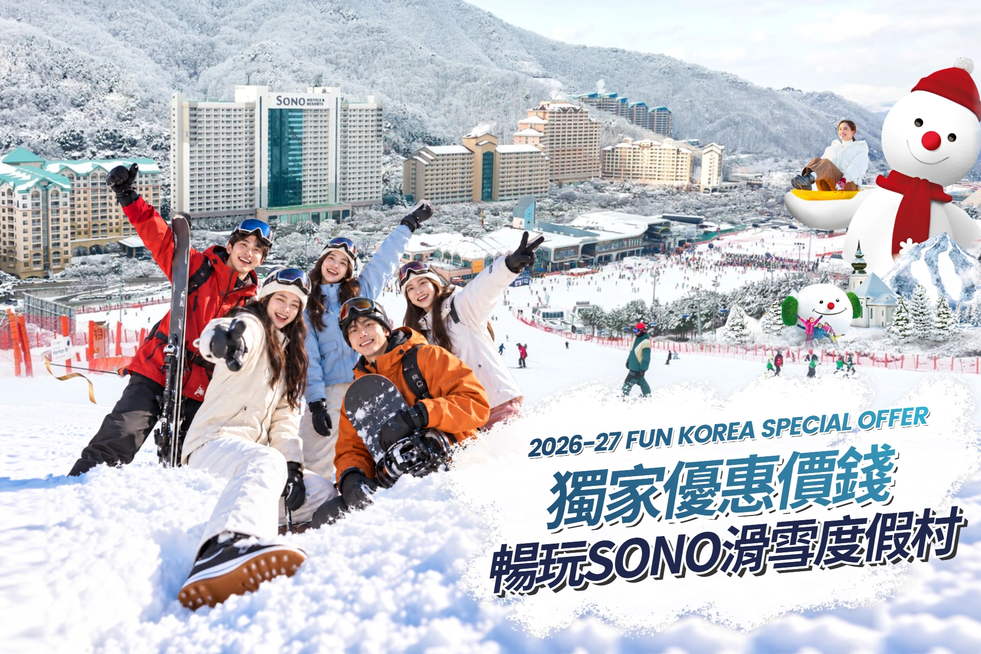 2026-2027 冬季滑雪優惠